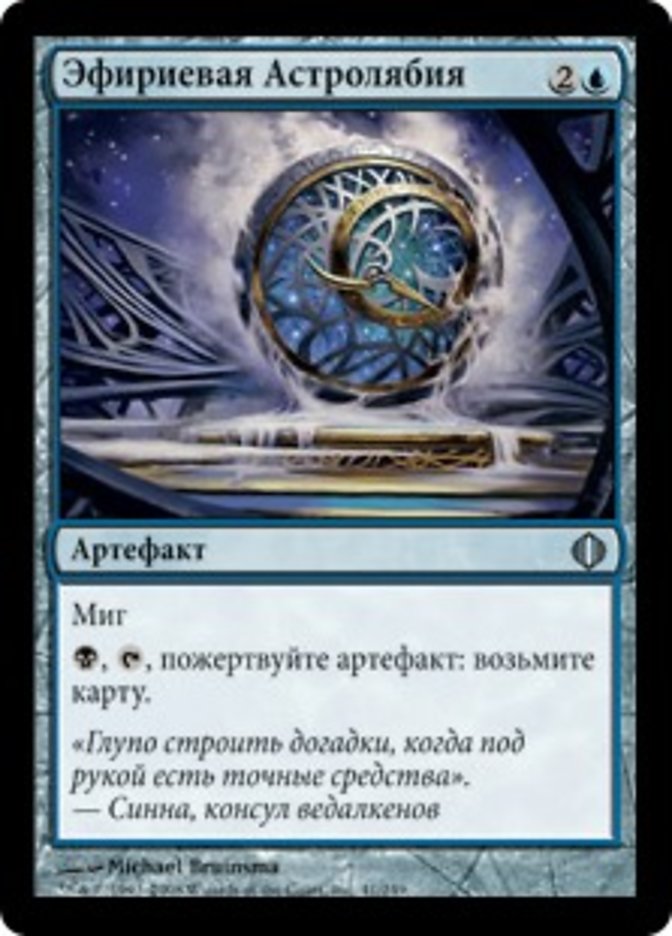 Etherium Astrolabe