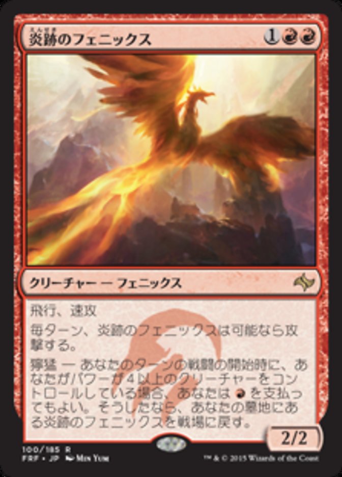 Flamewake Phoenix