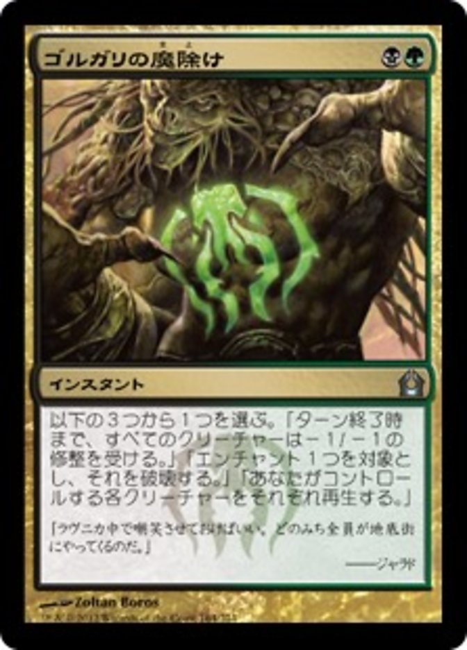 Golgari Charm