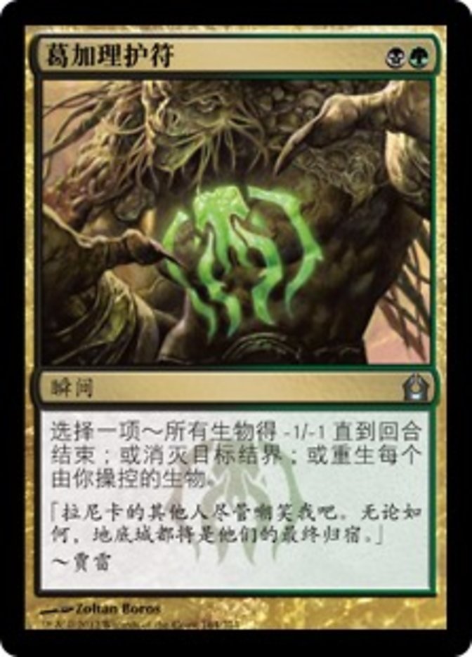 Golgari Charm