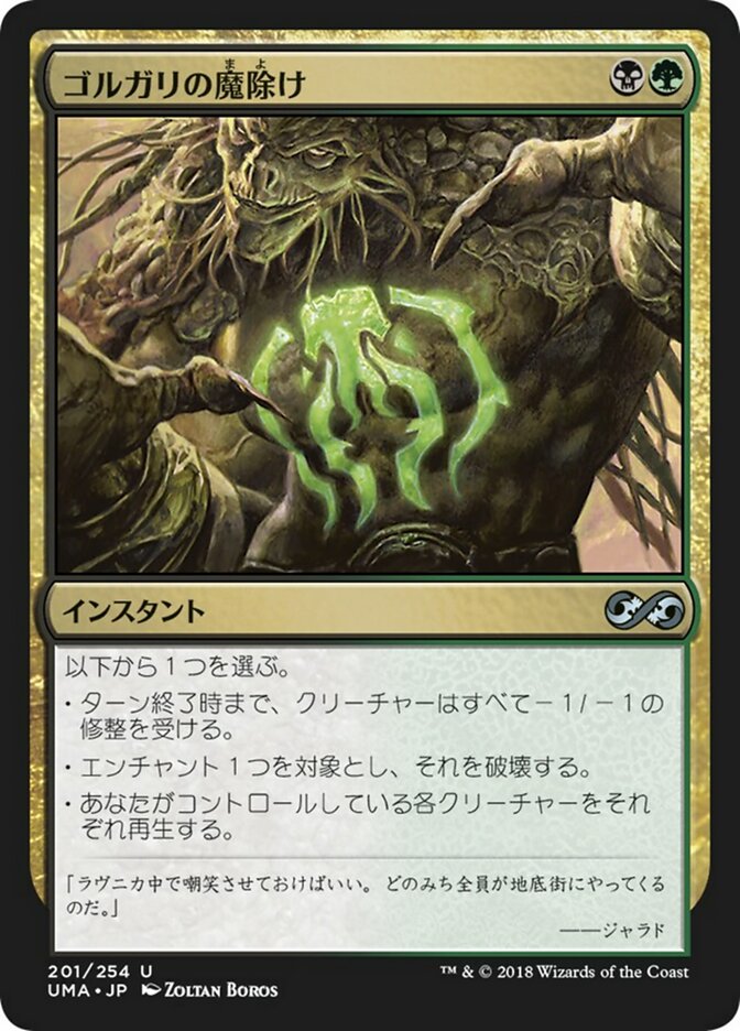 Golgari Charm