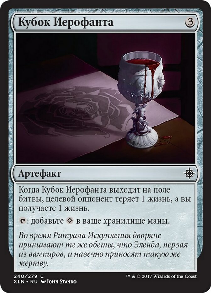 Hierophant's Chalice