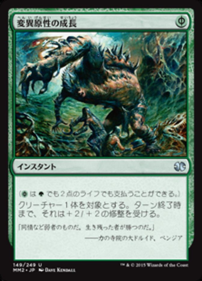 Mutagenic Growth