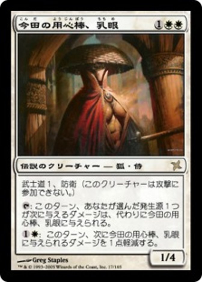 Opal-Eye, Konda's Yojimbo