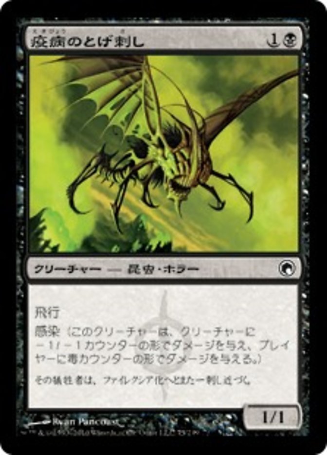 Plague Stinger