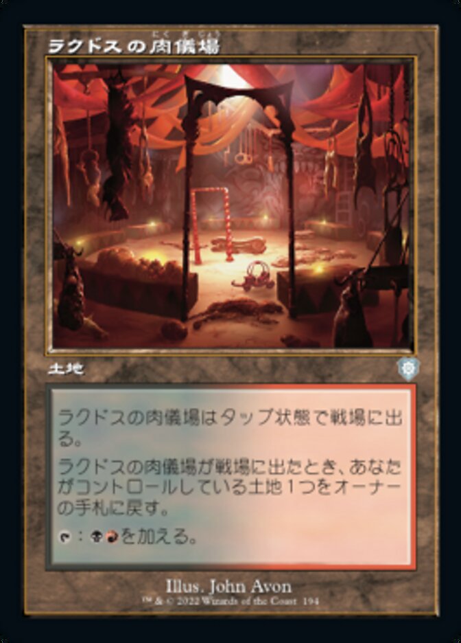 Rakdos Carnarium