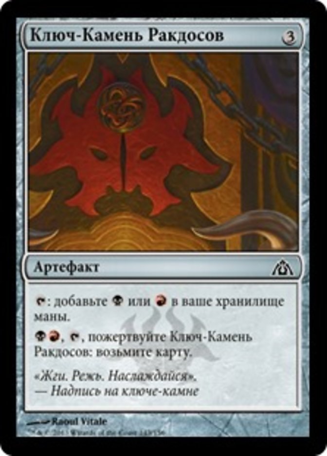 Rakdos Cluestone