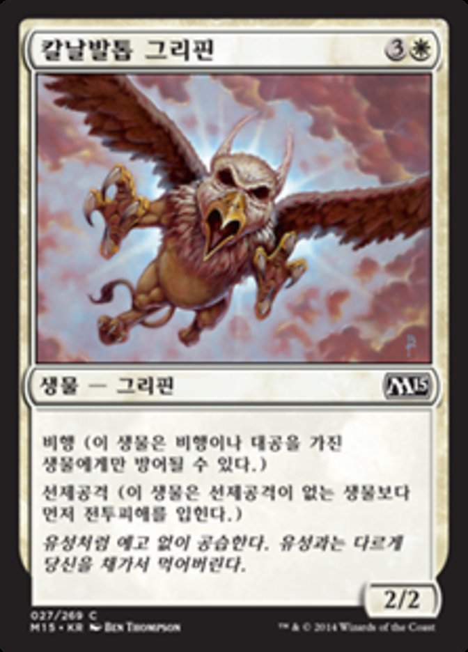 Razorfoot Griffin