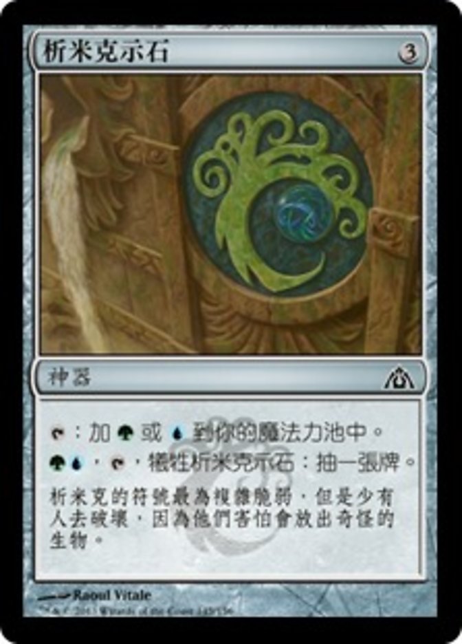 Simic Cluestone