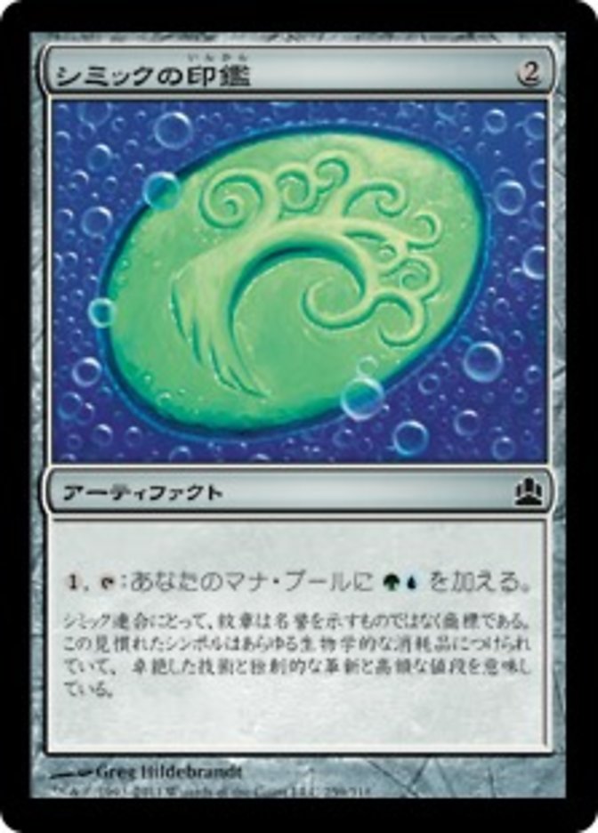 Simic Signet