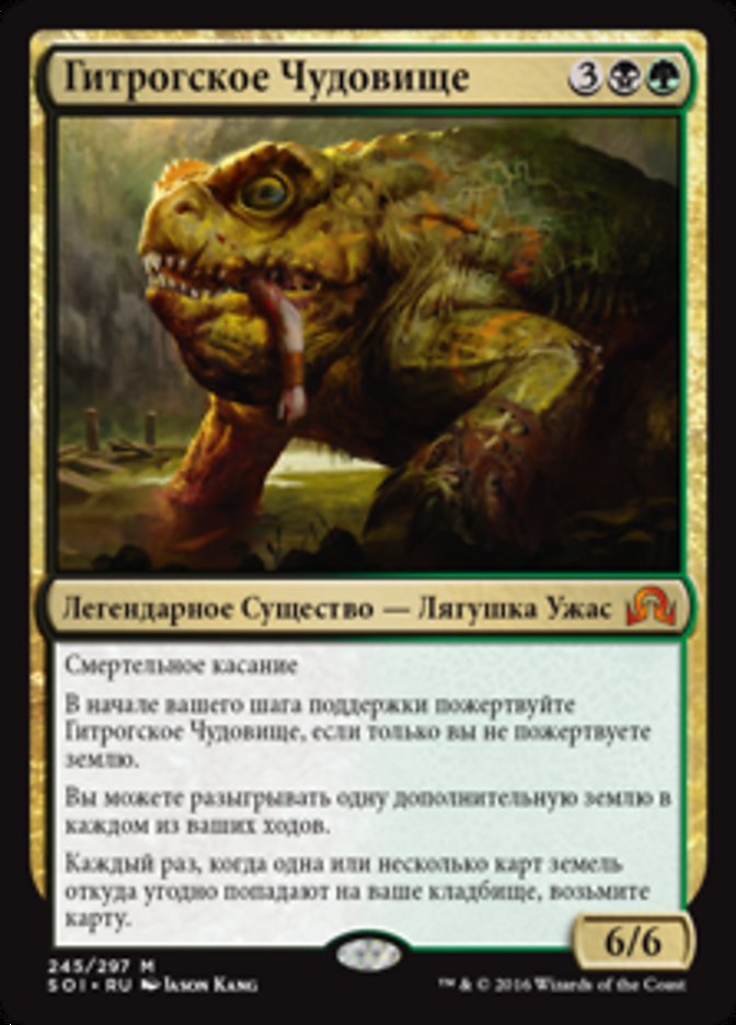 The Gitrog Monster