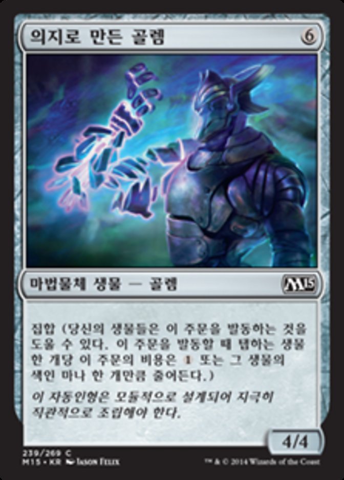 Will-Forged Golem