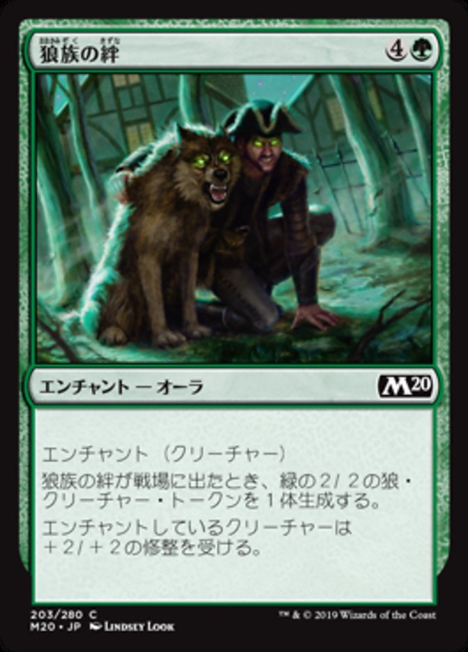 Wolfkin Bond