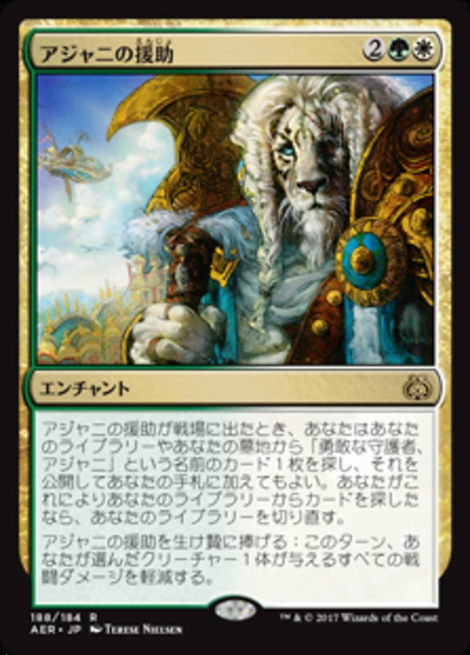 Ajani's Aid