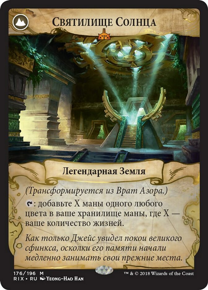 Azor's Gateway // Sanctum of the Sun