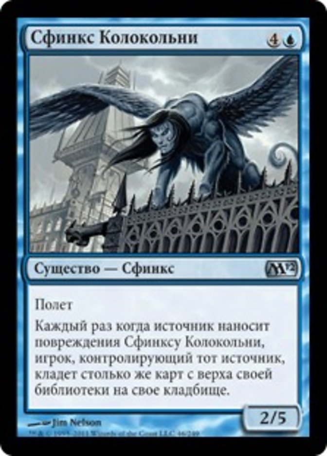 Belltower Sphinx