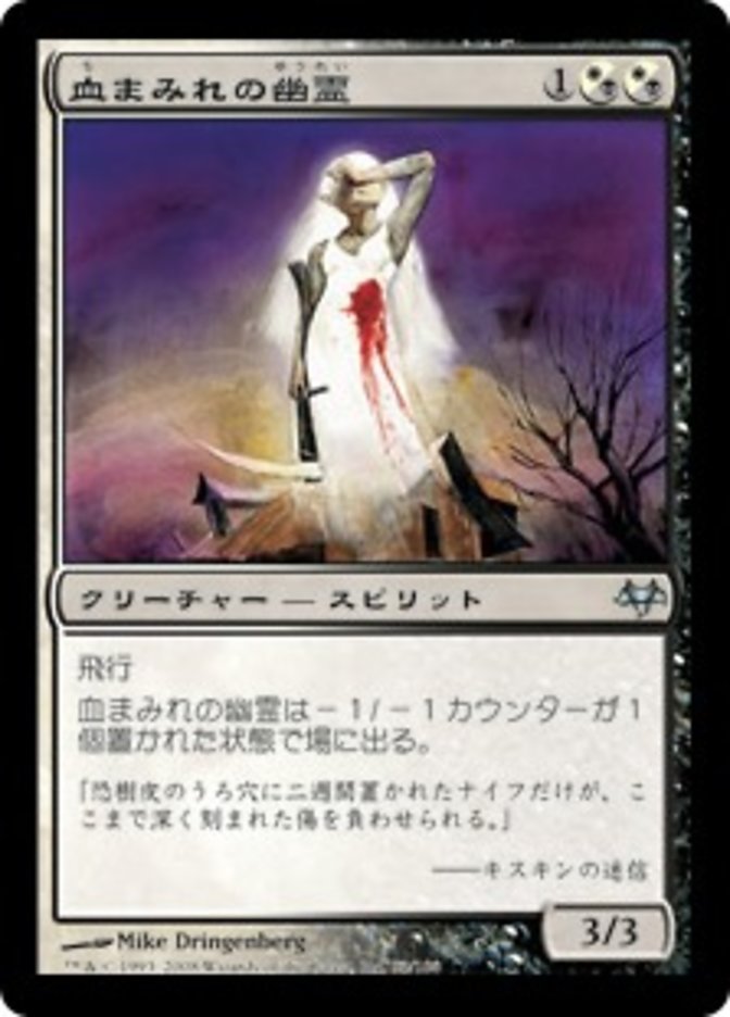 Bloodied Ghost