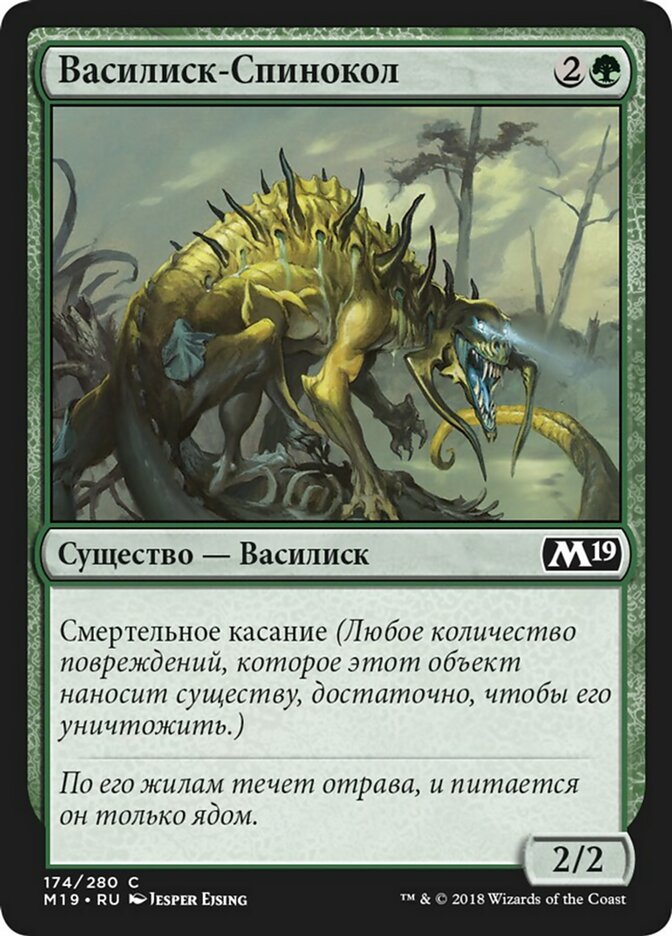 Daggerback Basilisk