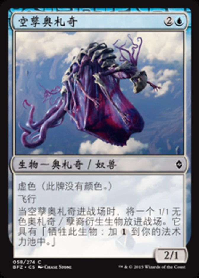 Eldrazi Skyspawner