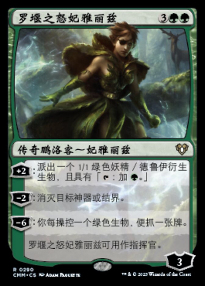 Freyalise, Llanowar's Fury