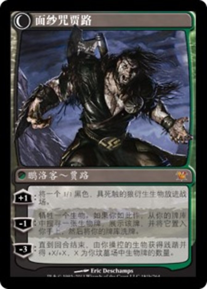 Garruk Relentless // Garruk, the Veil-Cursed