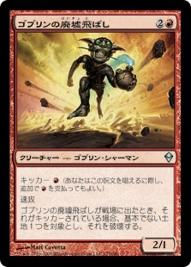 Goblin Ruinblaster