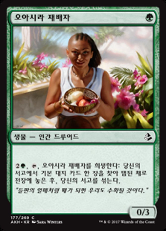 Oashra Cultivator