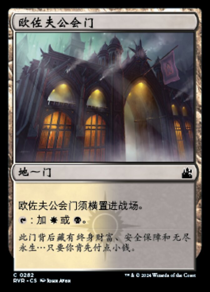 Orzhov Guildgate