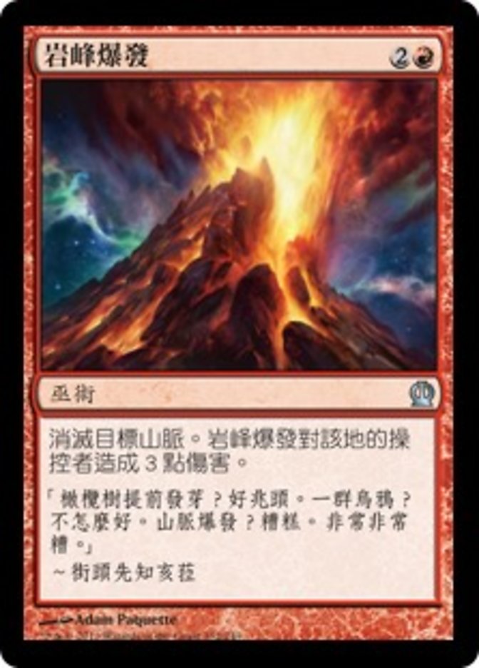 Peak Eruption