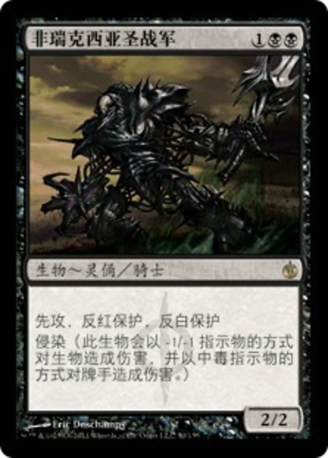 Phyrexian Crusader