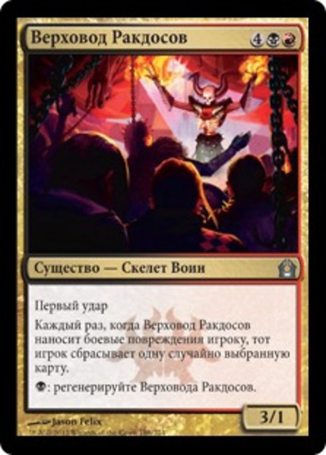 Rakdos Ringleader