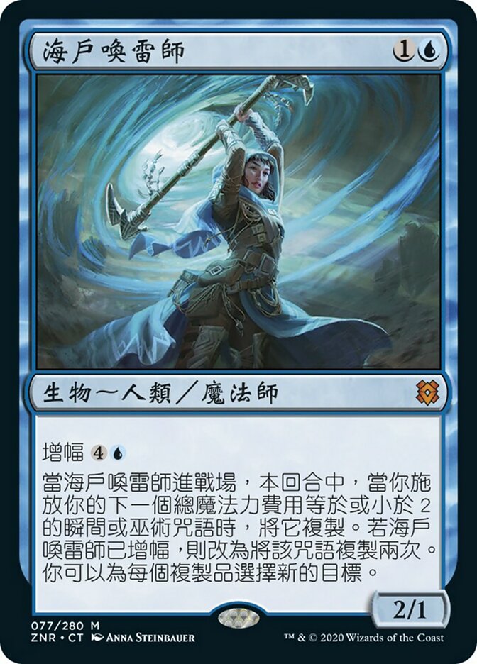 Sea Gate Stormcaller