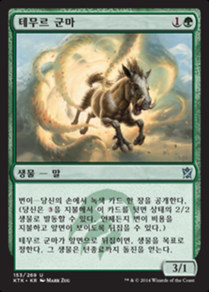 Temur Charger