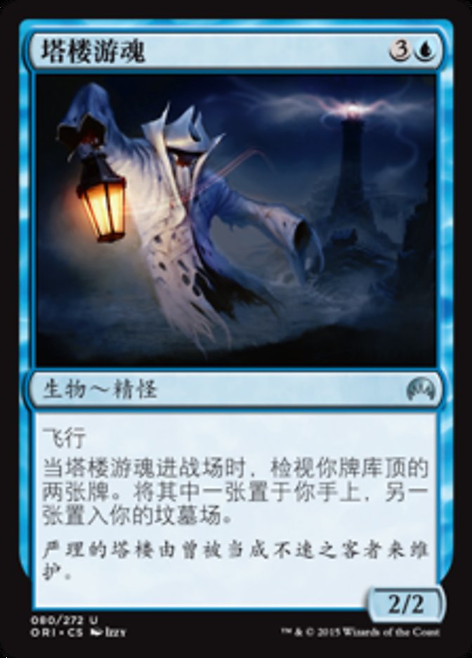 Tower Geist