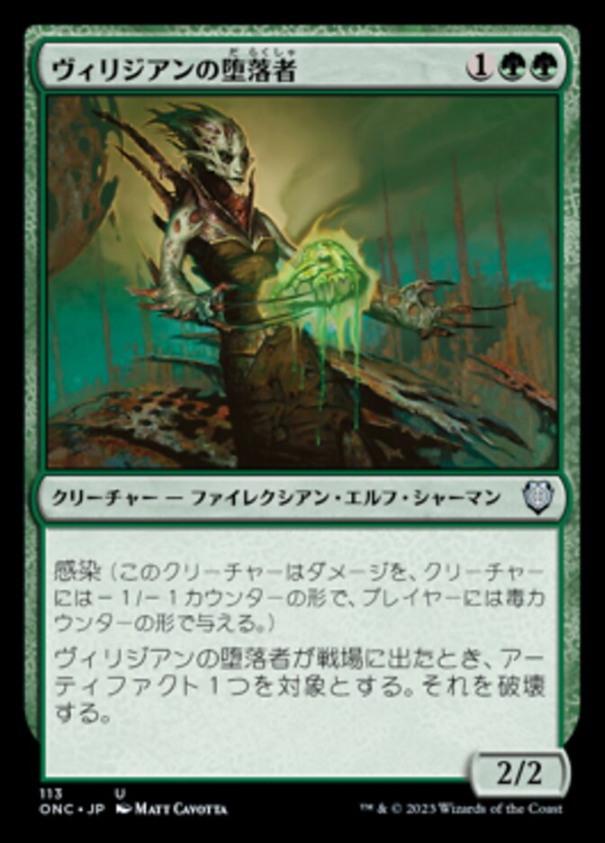 Viridian Corrupter