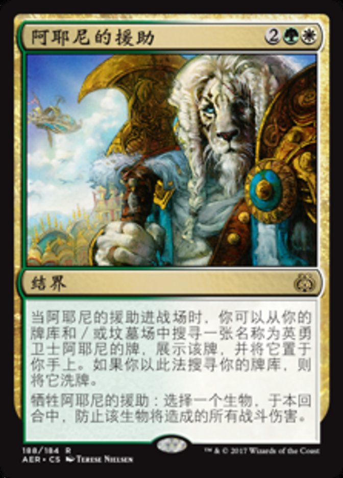 Ajani's Aid