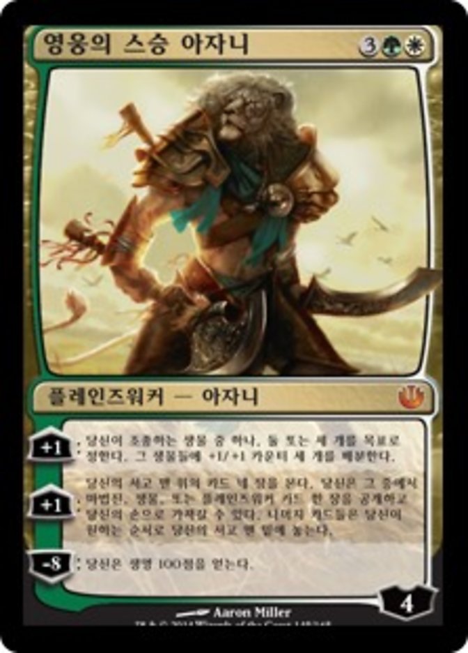 Ajani, Mentor of Heroes