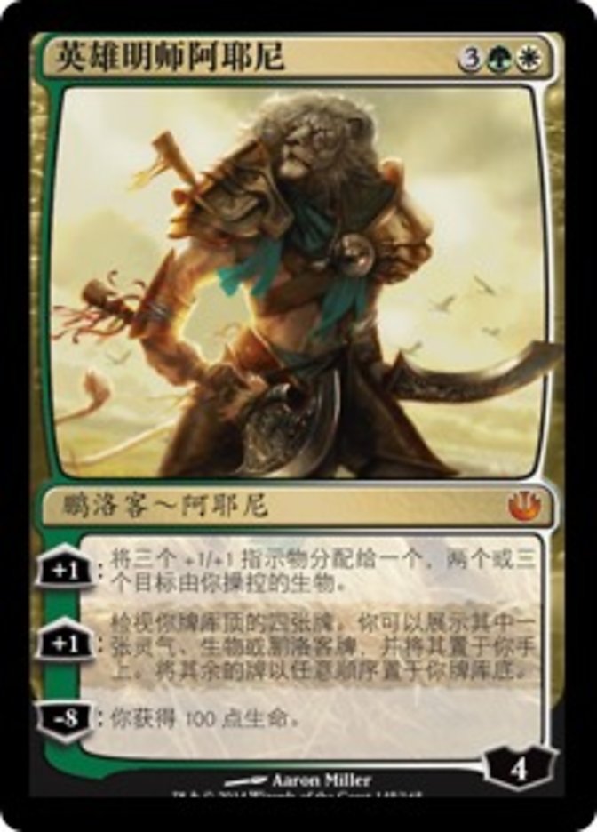 Ajani, Mentor of Heroes