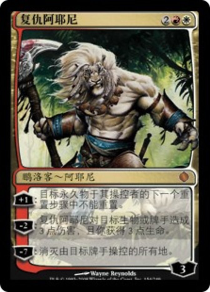 Ajani Vengeant