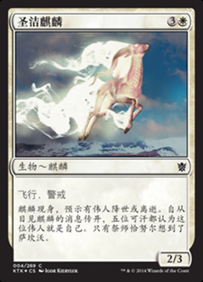 Alabaster Kirin