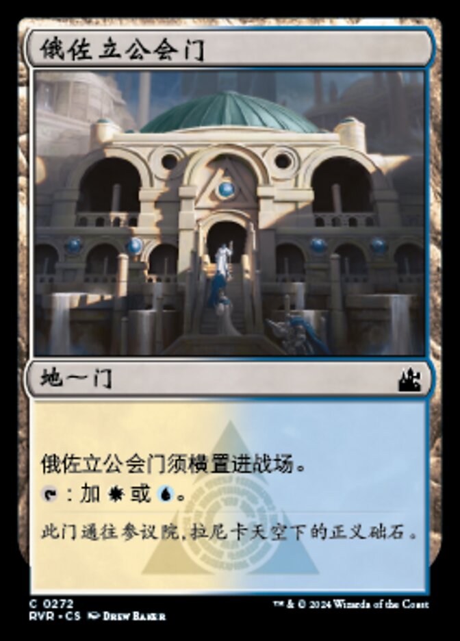 Azorius Guildgate