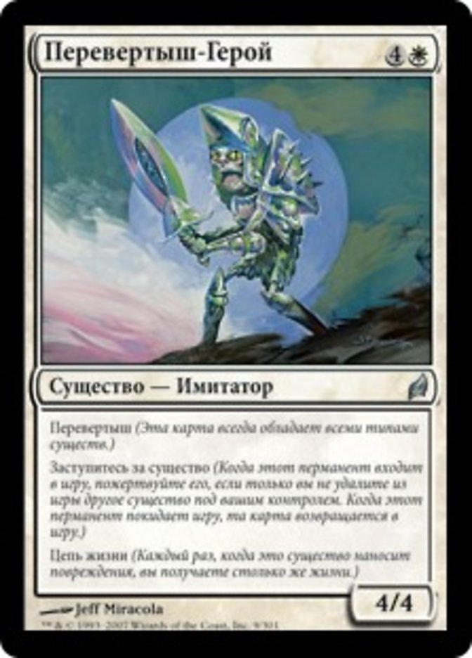 Changeling Hero