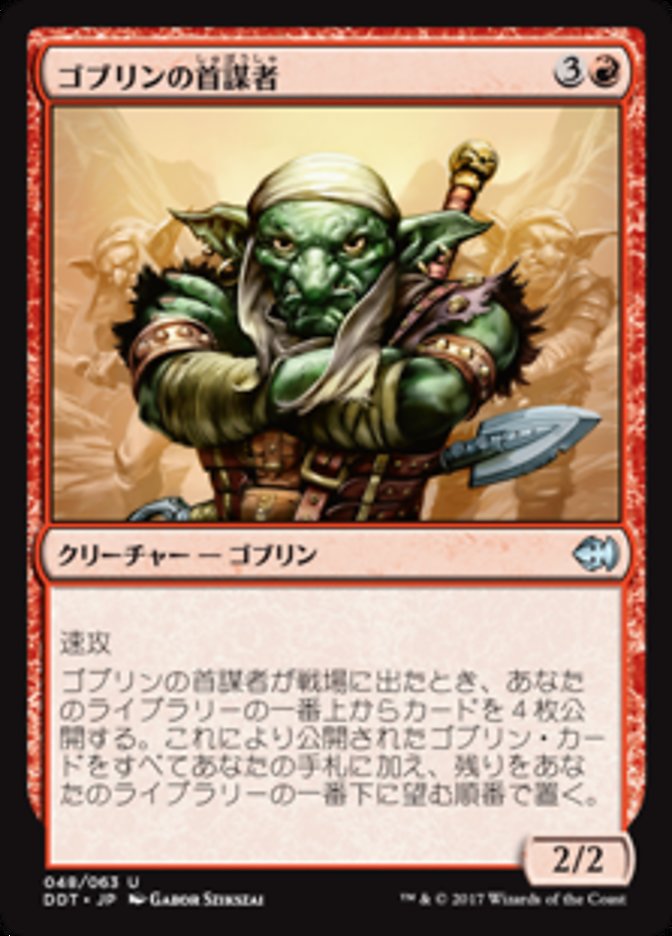 Goblin Ringleader