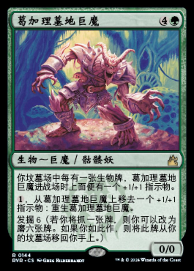 Golgari Grave-Troll