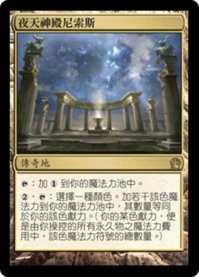 Nykthos, Shrine to Nyx