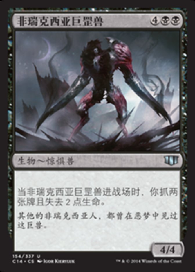 Phyrexian Gargantua