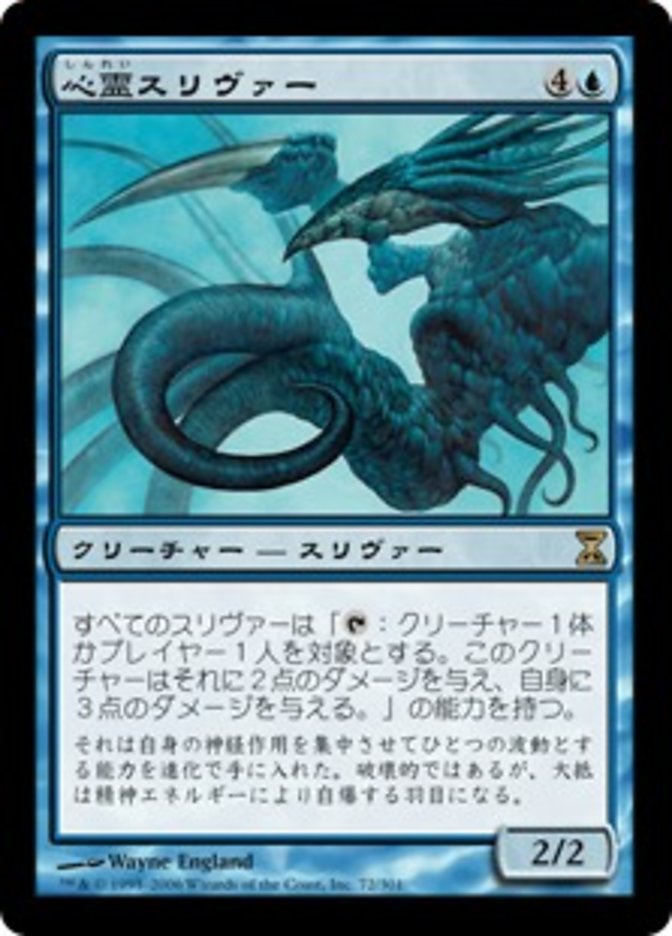 Psionic Sliver