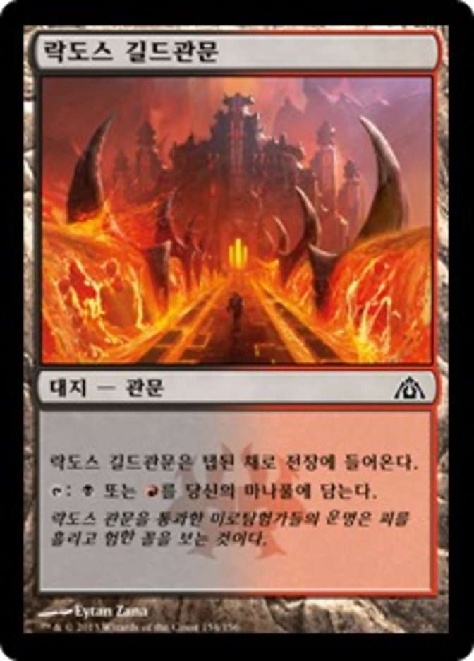 Rakdos Guildgate