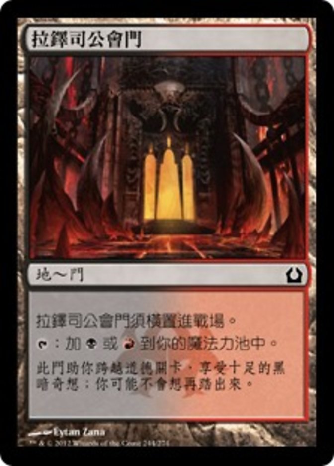 Rakdos Guildgate