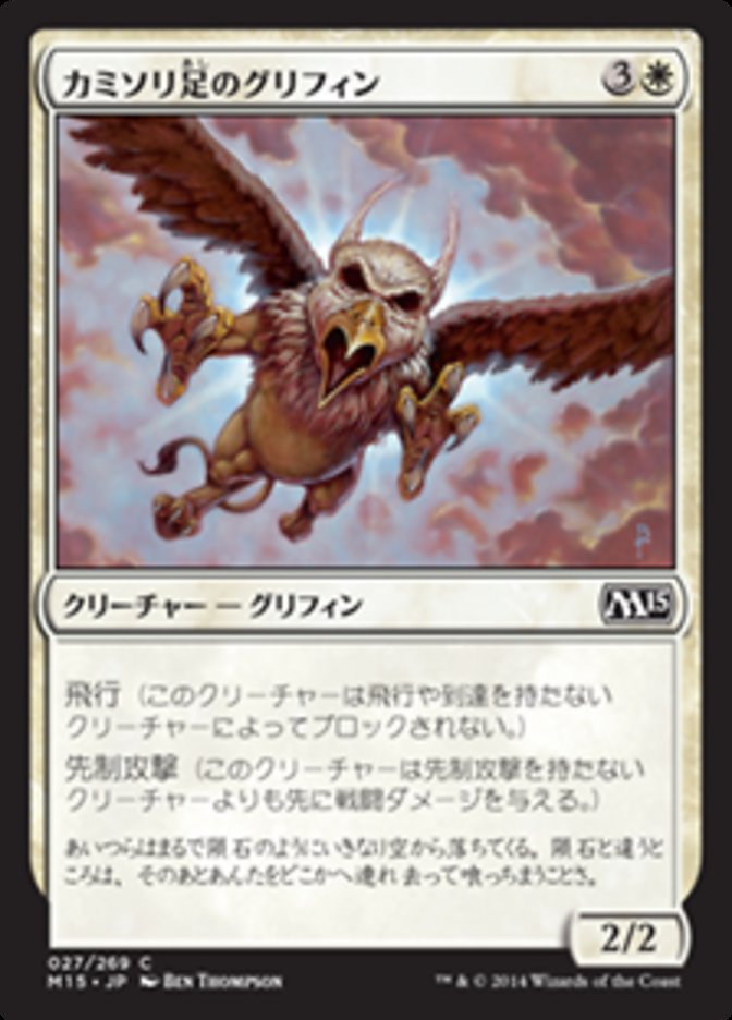 Razorfoot Griffin